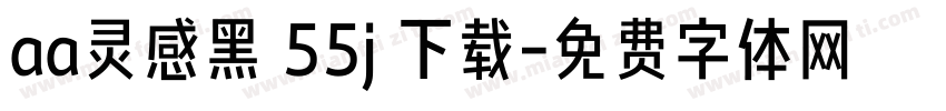 aa灵感黑 55j 下载字体转换